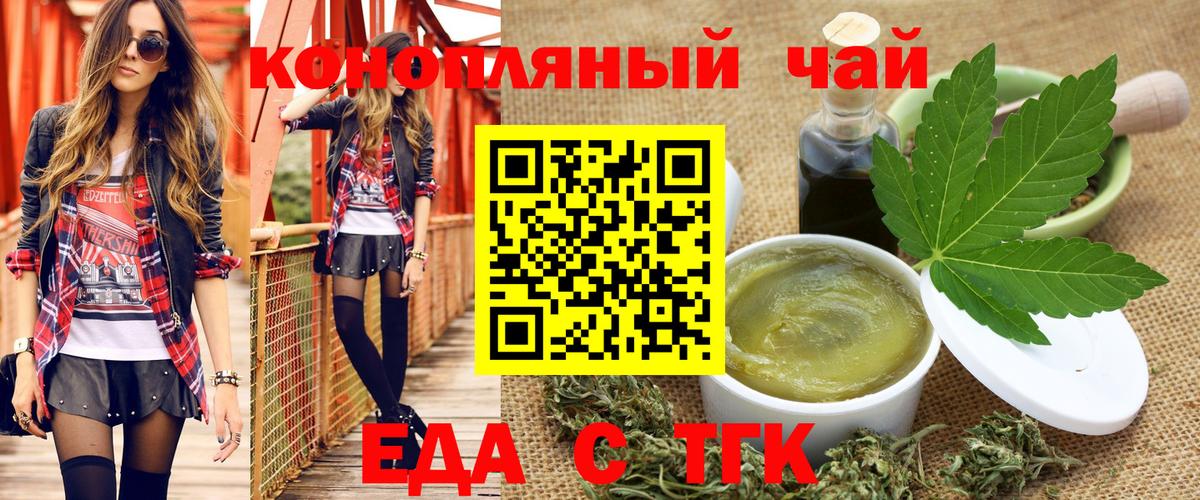 Еда ТГК марихуана  Вход с VPN  Сочи 