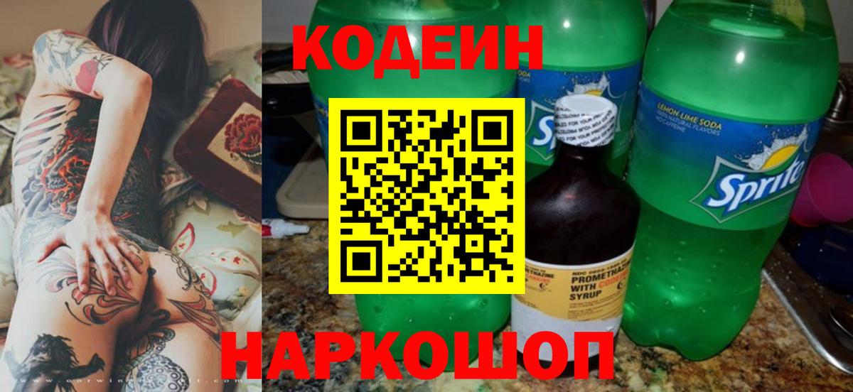 Кодеиновый сироп Lean напиток Lean (лин) Сочи