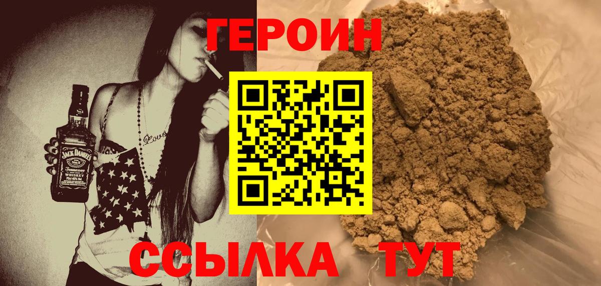 Героин хмурый Сочи