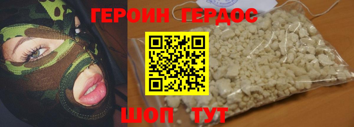 ГЕРОИН афганец  Вход с VPN  Сочи 