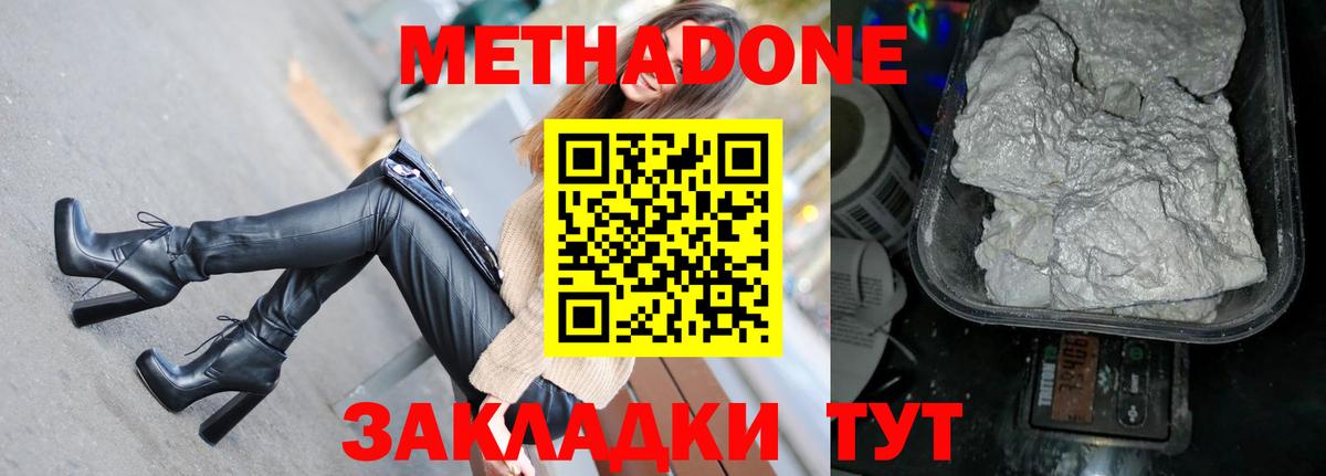Метадон кристалл Сочи