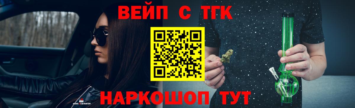 ТГК вейп  Вход с VPN  купить закладку  ТГК концентрат  Сочи 
